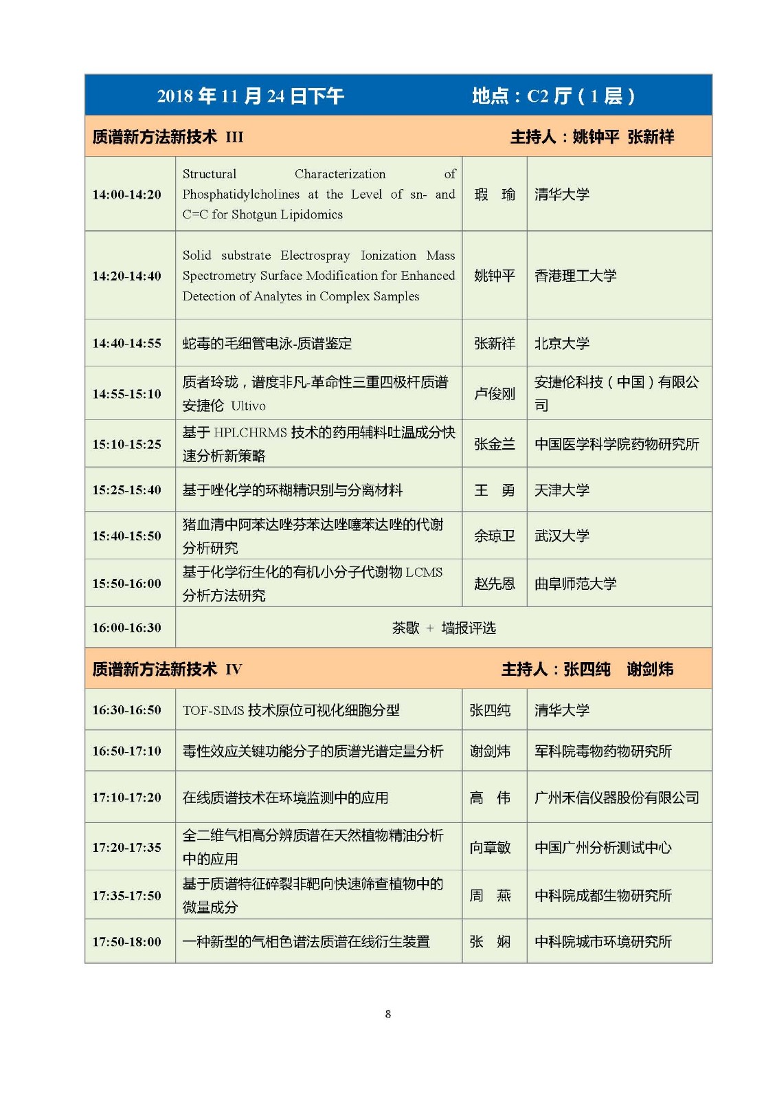 會議日程及報告安排綜(3)_頁面_08.jpg